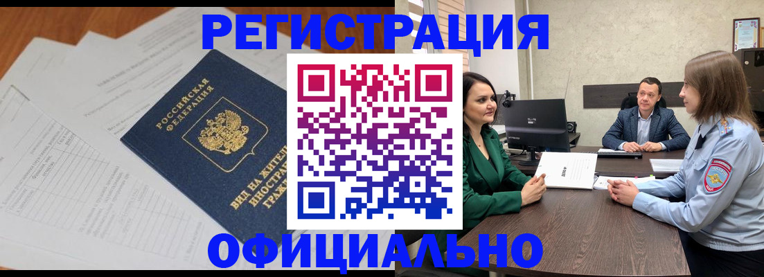 регистрация в Владикавказе