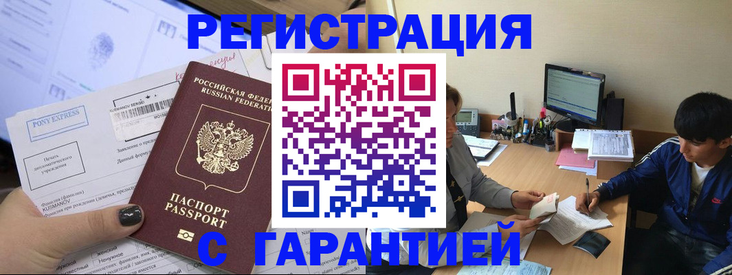 прописка в Владикавказе